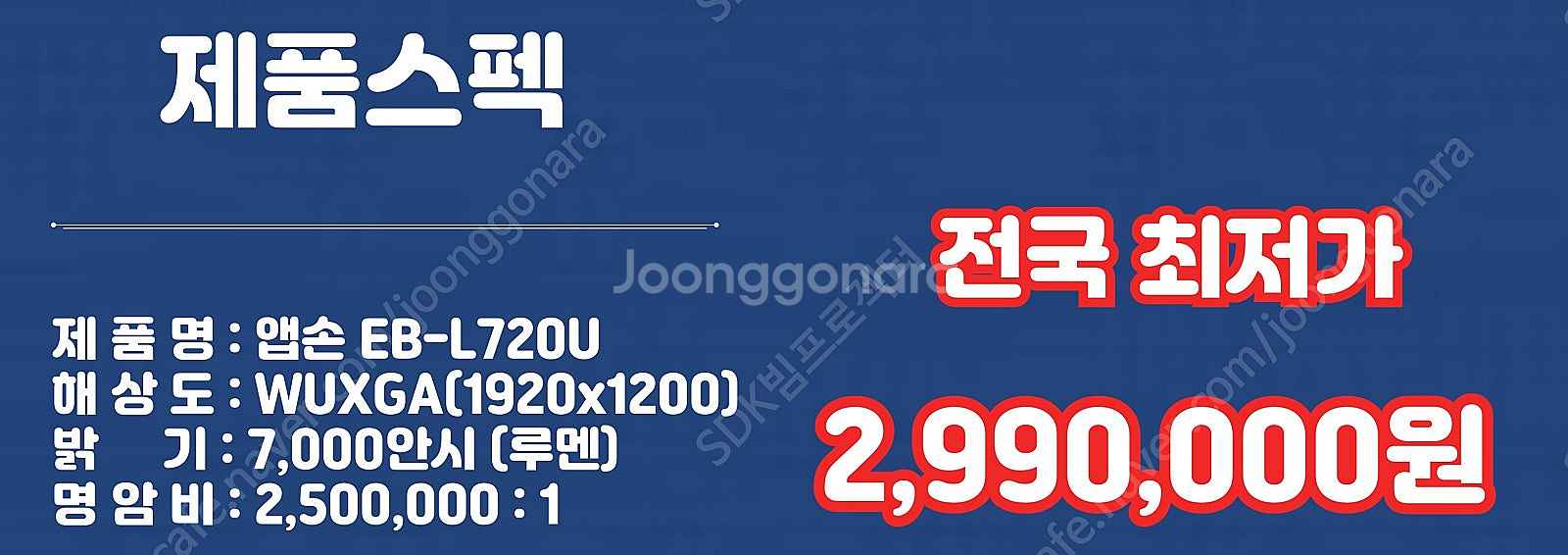 특가 2,990,000원 엡손 EB-L720u, 1시간...--1