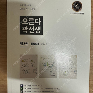 오른다 곽선생 수학2 독학용 개념서