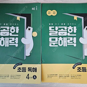 (새책)달곰한 문해력 4단계 A,B 총2권 (초3~4학년용)(택포1.2만)