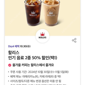 할리스 아메리카노(R), 카페 라떼(R) 50% 할인 쿠폰 팔아요 (각 500원)