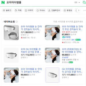 오아 아이텔플 눈마사지기