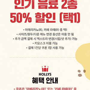 할리스 아메리카노 50% 할인쿠폰 (각 500원)