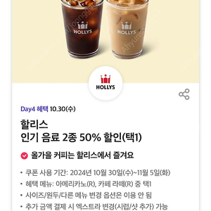 할리스 아메, 라떼 50%할인쿠폰 300원