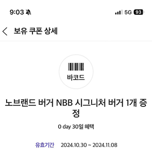 노브랜드 NBB 시그니처 버거 단품