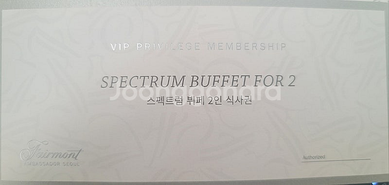 페어몬트 서울 호텔 스펙트럼 뷔페 2인권 등--1