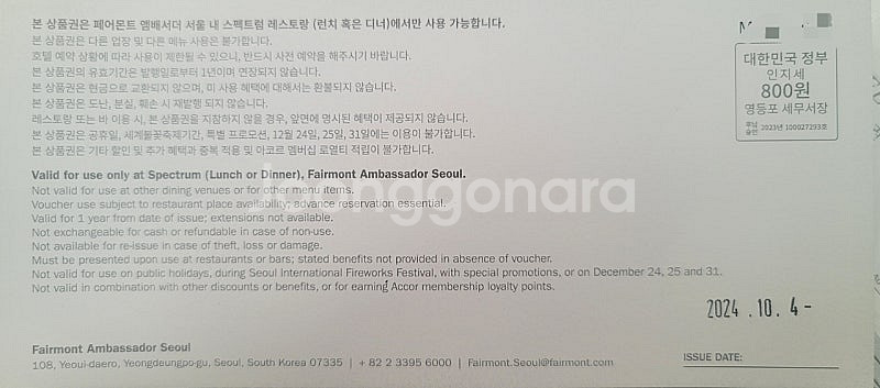 페어몬트 서울 호텔 스펙트럼 뷔페 2인권 등--2