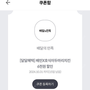 호식이두마리치킨 6천원쿠폰 500원판매