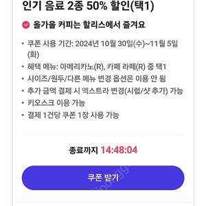 할리스커피할인쿠폰 아메.라떼 각50%할인