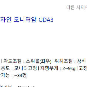 카멜 gda3 모니터암 팝니다