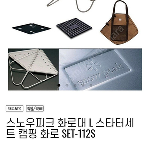 스노우피크 화로대 팝니다