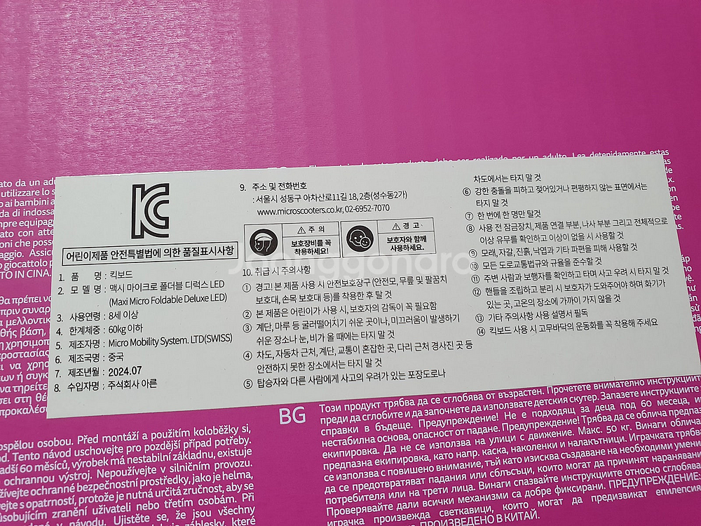 마이크로킥보드 맥시T 폴더블 디럭스 LED 쇼킹핑크 새...--7