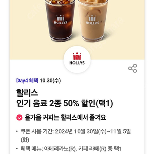 티데이 할리스 50%쿠폰 3장가능 각500