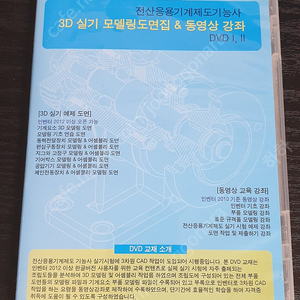 전산응용기계제도 기능사 실기 DVD