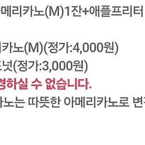 1500원판매)팀홀튼 아이스 아메리카노(M) 1잔+애플프리터 도넛 1개