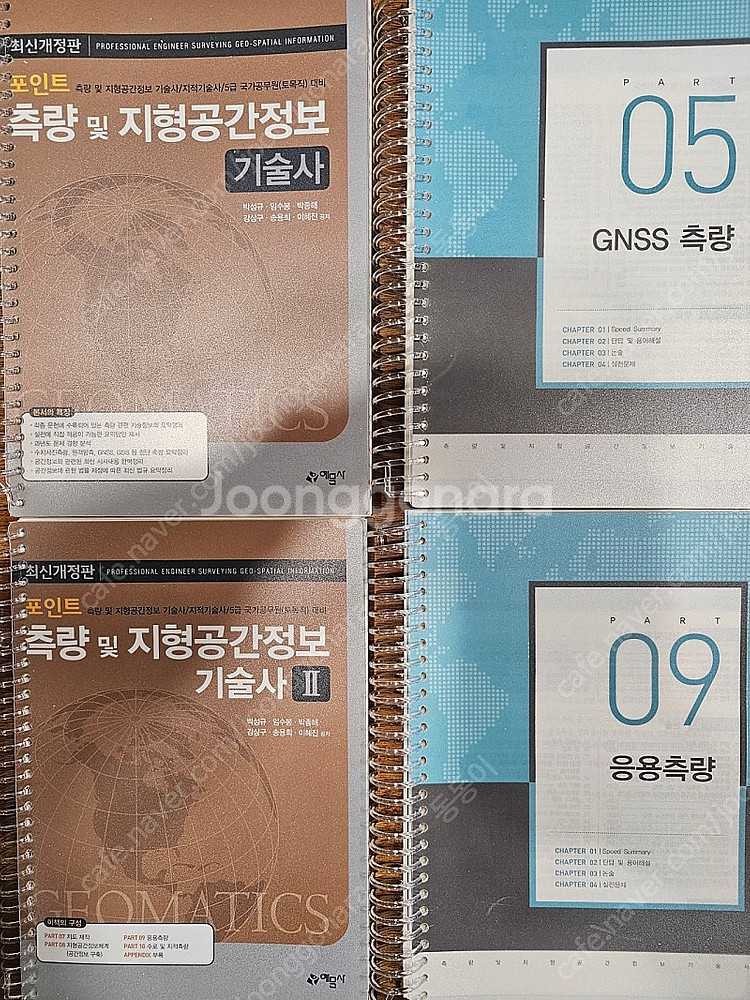 측량 및 지형공간정보 기술사 책 팝니다--0