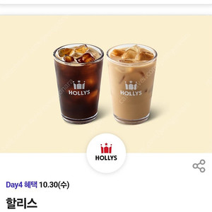 할리스 아메리카노(R, HOT/ICED) 50% 할인=5장 [1.500원]