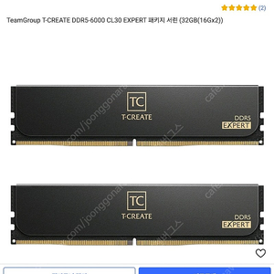 팀그룹 DDR5 32GB (16X2) 6000 Cl30 판매합니다