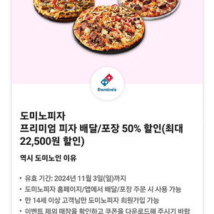 도미노피자50 할인쿠폰 2000원