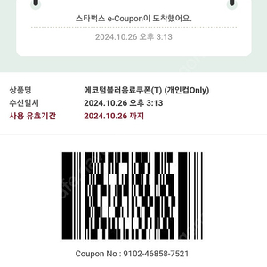 cgv ,롯데시네마예매권 6500원 팝콘무료쿠폰권.스몰콤보권 스타벅스별쿠폰오늘까지