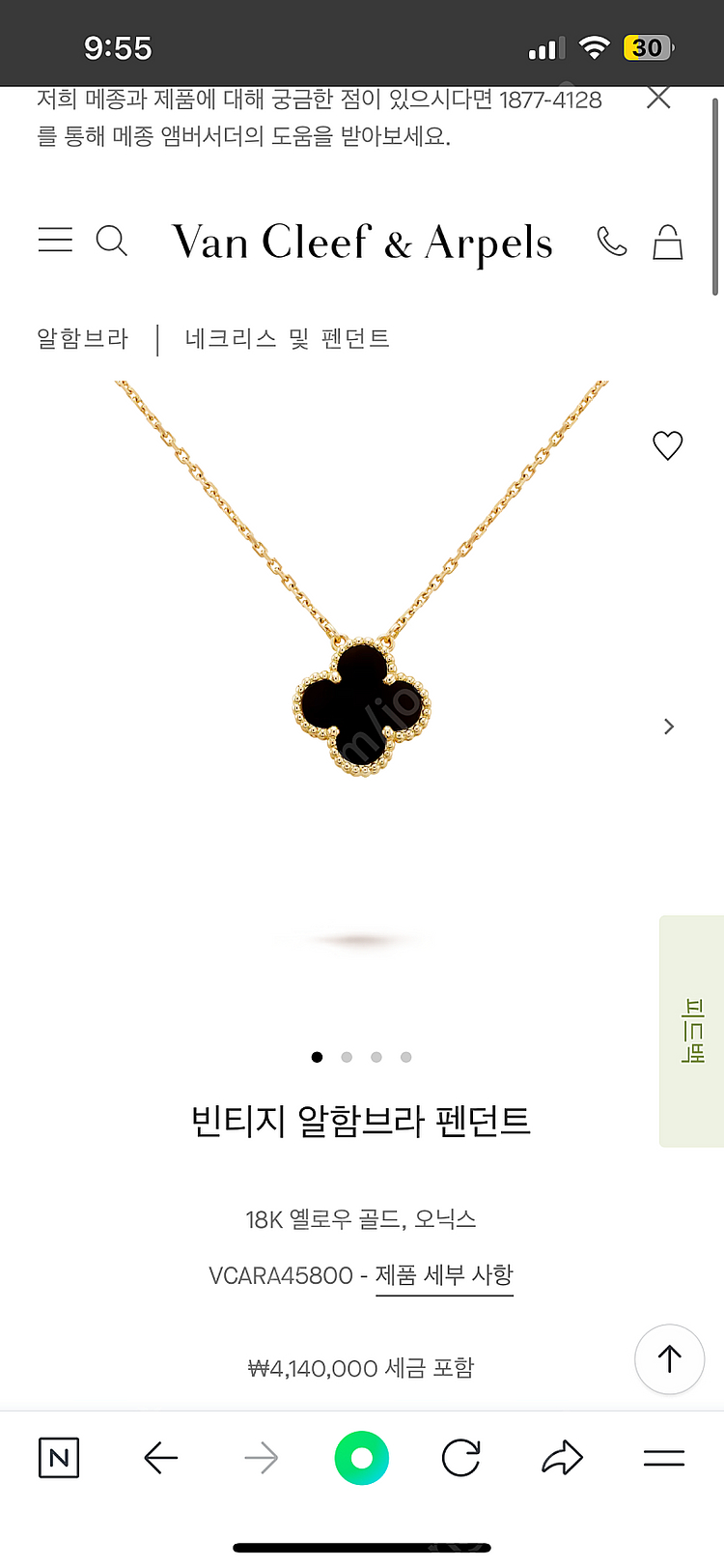 반클리프 빈티지 알함브라 오닉스 23년구매--4