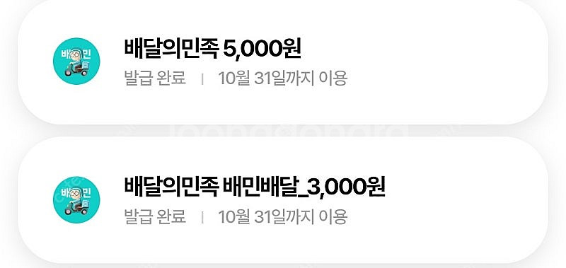 배달의민족 우주패스 5천원권 + 배민1(배민배달) 3천...--0