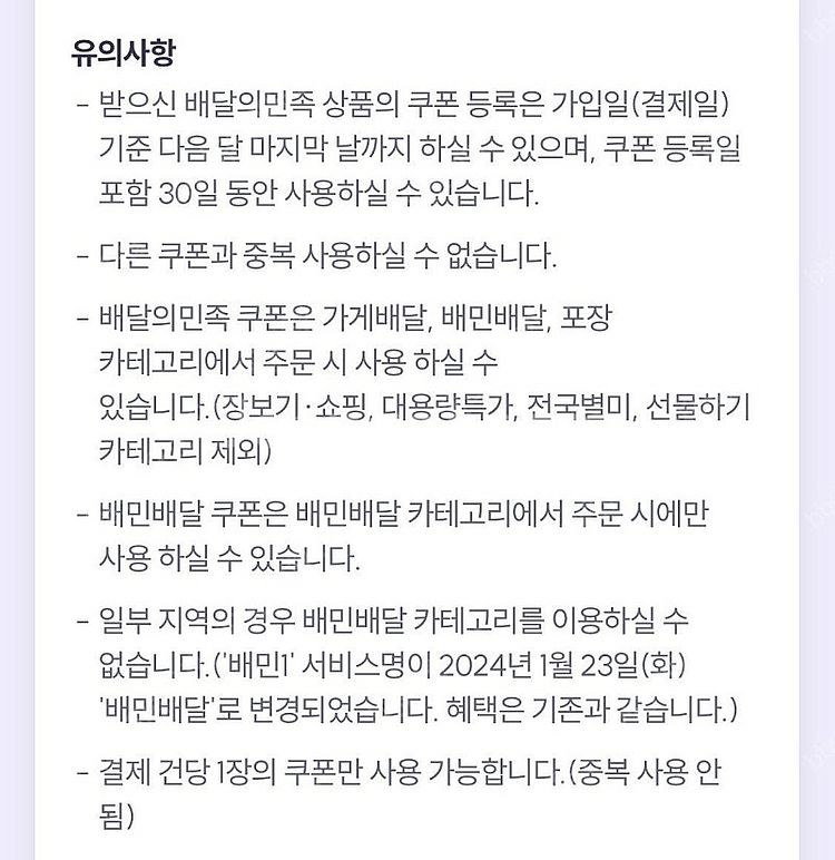 배달의민족 우주패스 5천원권 + 배민1(배민배달) 3천...--2
