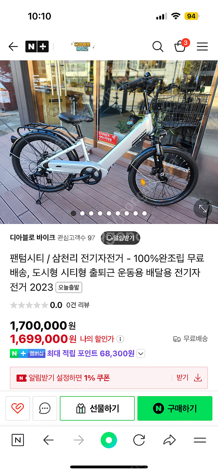 삼천리 전기자전거 팬텀시티--0