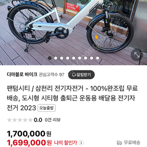 삼천리 전기자전거 팬텀시티