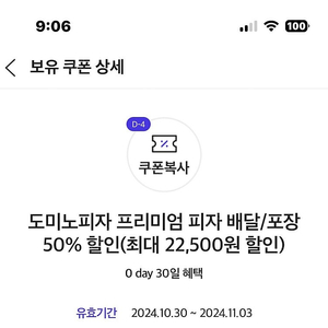 도미노 50퍼 할인권 1000원