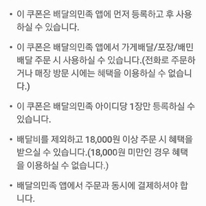 배달의민족 호식이두마리치킨 8천원 할인쿠폰 1,500원에 팔아요