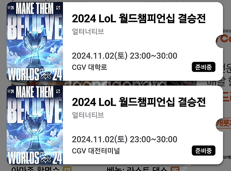 CGV 롤드컵 ( 대학로 ) 4연석 양도합니다--0