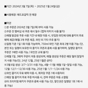 매드포갈릭 와인콜키지무료 900원