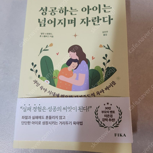 성공하는 아이는 넘어지며 자란다