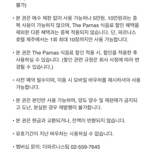 파르나스 레스토랑 3만원권 팔아요