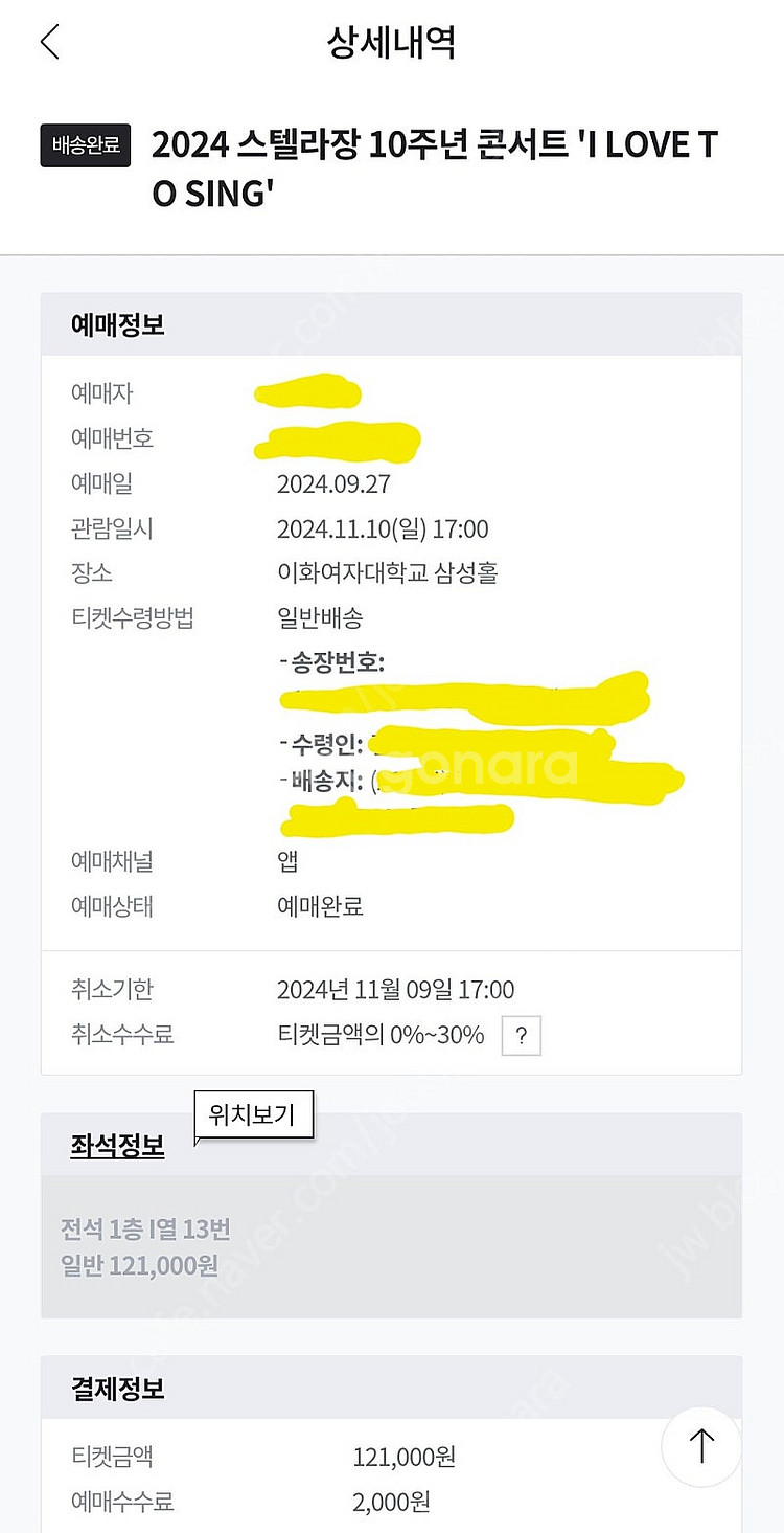 2024 스텔라장 10주년콘서트(11/10)일요일 I열...--0