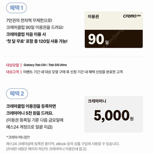 예스24 크레마클럽 90일 이용권