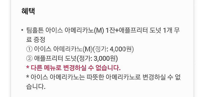 팀홀튼 아메리카노+도넛 쿠폰 1500원 판매--1