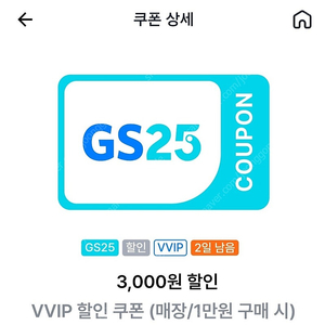 gs25 할인쿠폰 1만원이상 3천원할인 10.31 내일까지