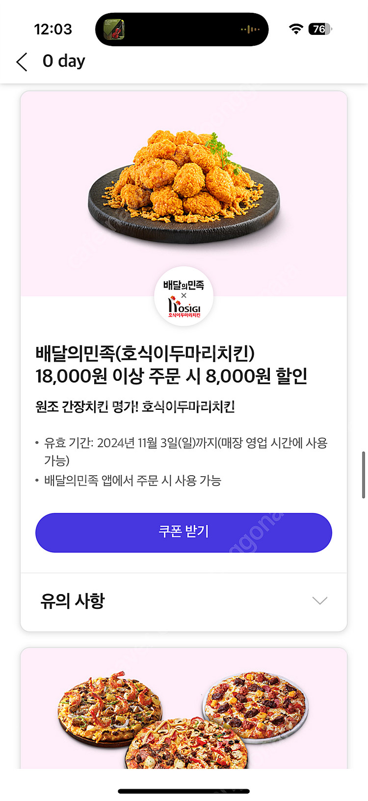 배달의민족(호식이두마리치킨)18,000원 이상 주문 시...--0
