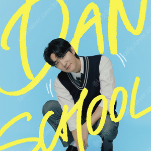 Danny's Day DAN SCHOOL god 데니안 팬미팅 2연석 1석 대니