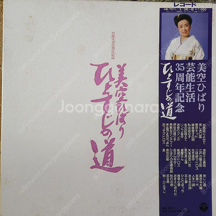 미소라히바리 35주년 기념 '외길' 박스반 3LP--2