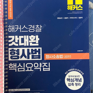 2025 갓대환 형사법 핵심요약집 새책 + 스프링철