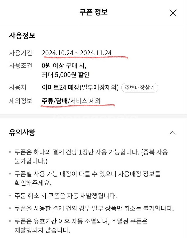 이마트24 편의점 5천원 쿠폰--1