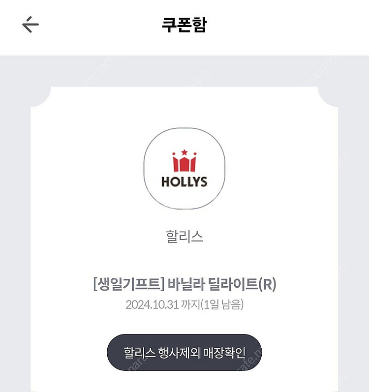 할리스커피 바닐라딜라이트--0