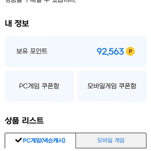 넥슨캐시 9만원 90%로 팝니다
