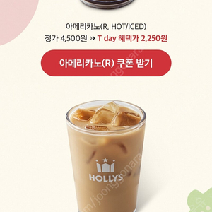 할리스 아메리카노 카페라떼 50%할인권 500원