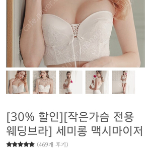 소네트브라이드 웨딩브라 세미롱 맥시마이저70ab