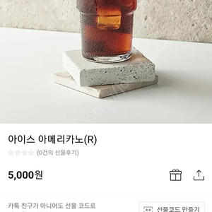 엔제리너스 아이스아메리카노