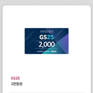 Gs25 금액권 12퍼센트 할인 총 9000원