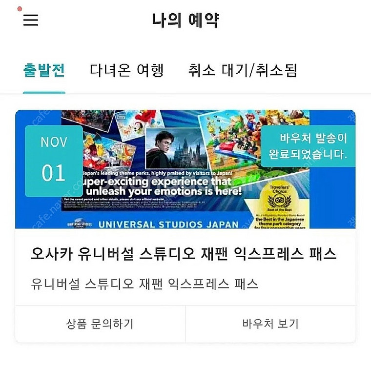 [ 11/1 유니버셜 익스프레스7 ] 금요일 유니버설 ...--0